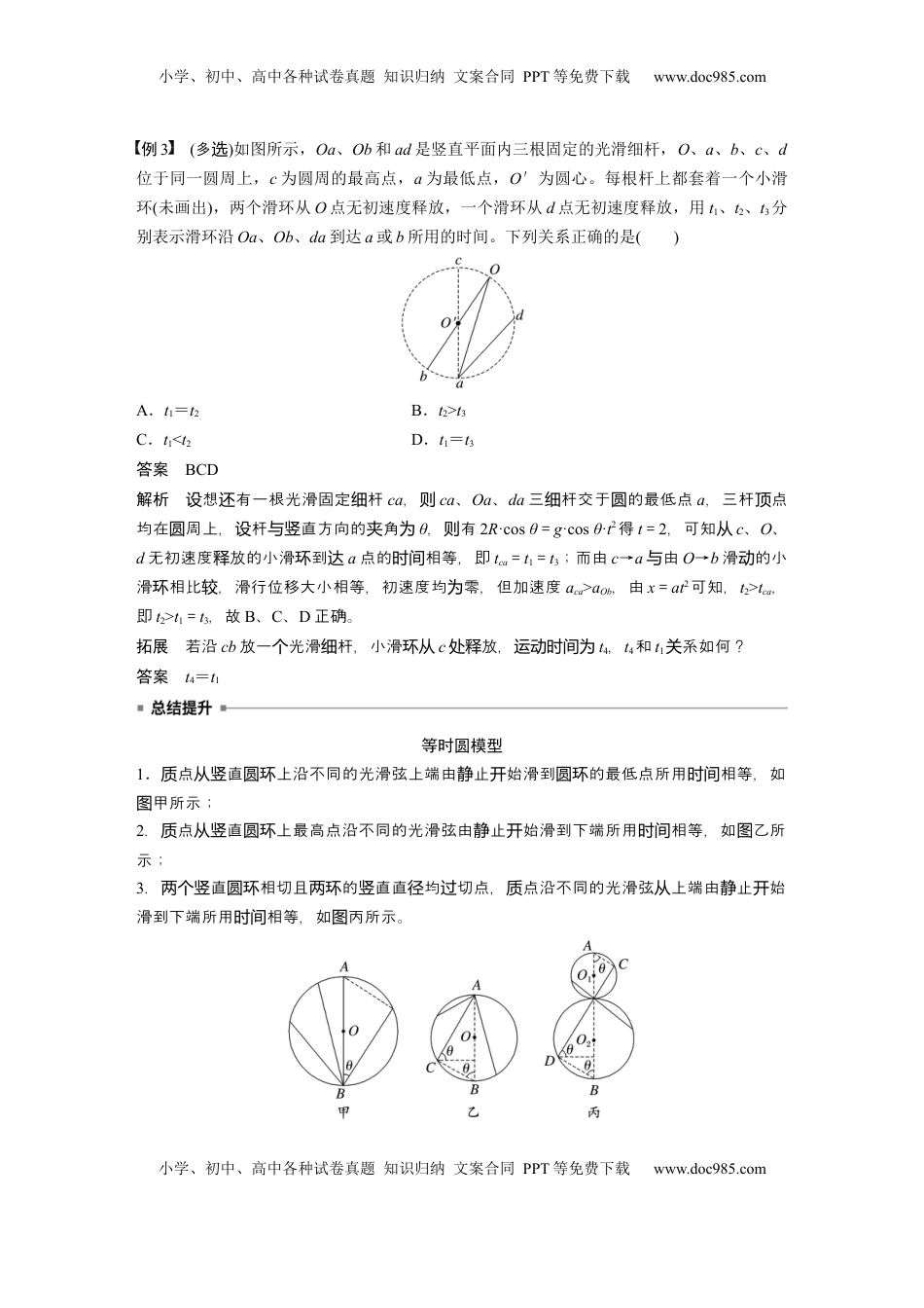 高考物理复习  第三章　第2课时　牛顿第二定律的基本应用 (1).docx