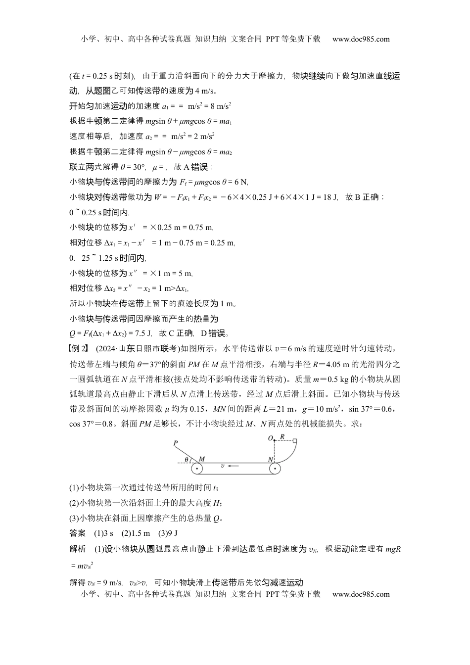 高考物理复习  第六章　第6课时　专题强化：动力学和能量观点的综合应用 (1).docx