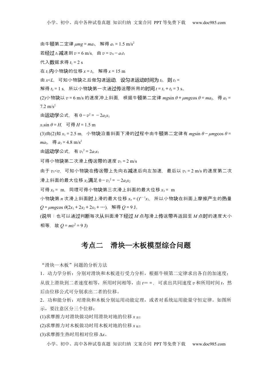 高考物理复习  第六章　第6课时　专题强化：动力学和能量观点的综合应用 (1).docx