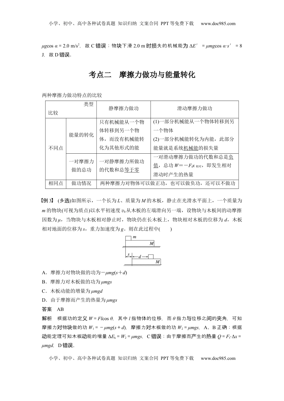 高考物理复习  第六章　第5课时　功能关系　能量守恒定律 (1).docx