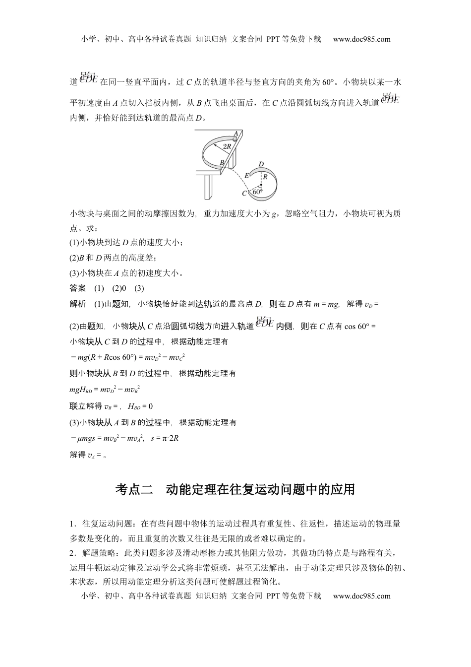 高考物理复习  第六章　第3课时　专题强化：动能定理在多过程问题中的应用 (1).docx