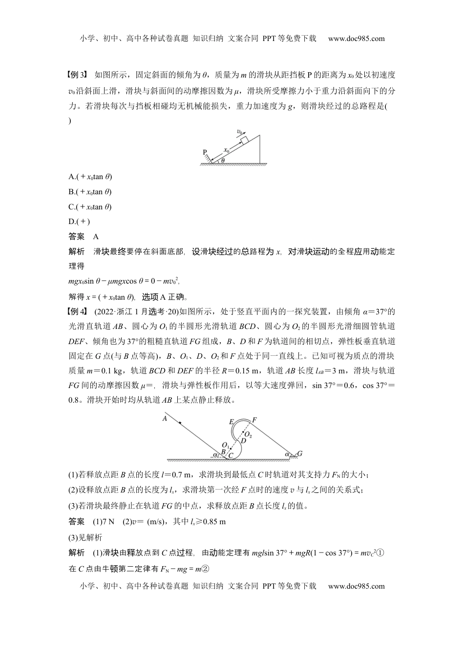 高考物理复习  第六章　第3课时　专题强化：动能定理在多过程问题中的应用 (1).docx