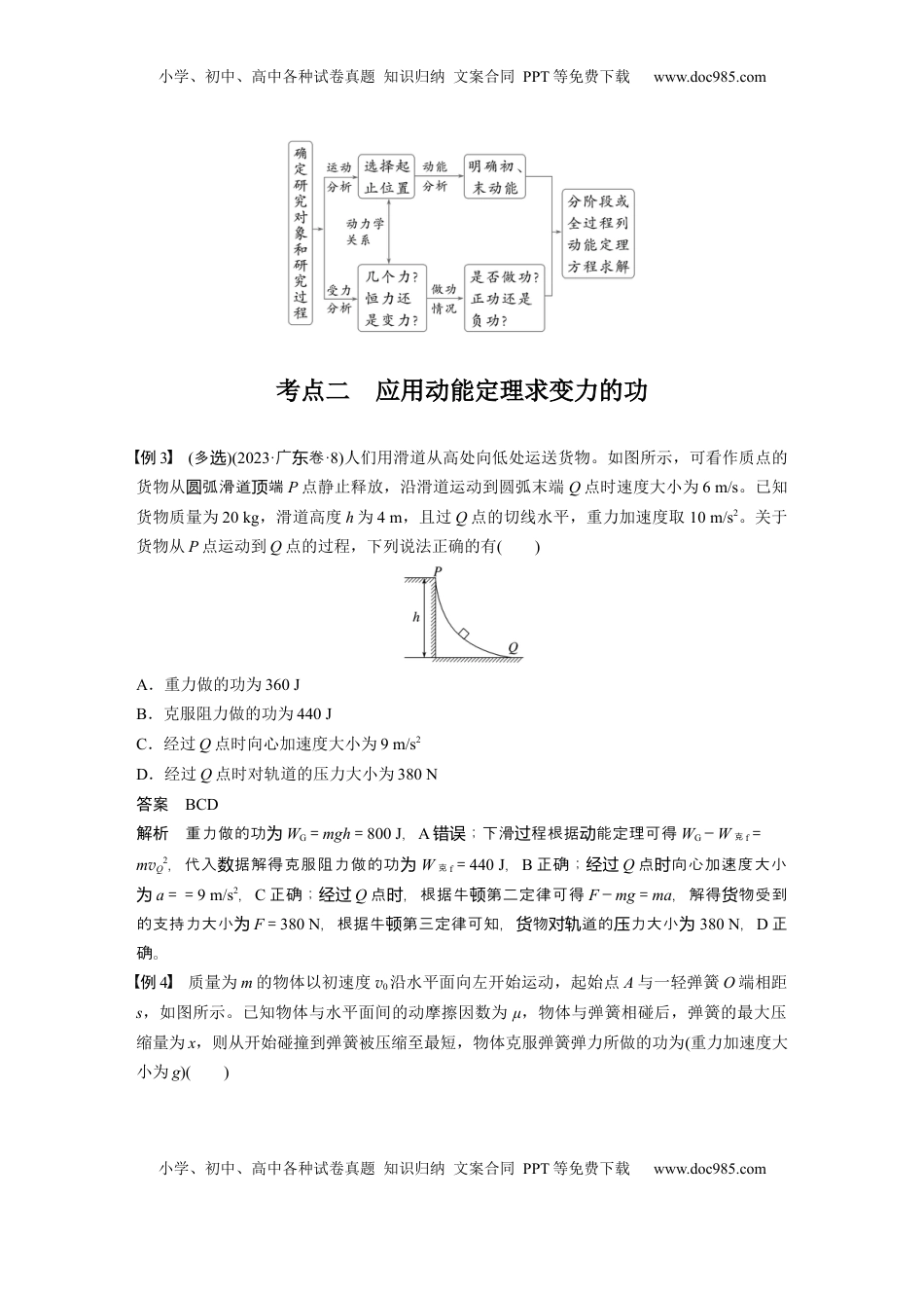 高考物理复习  第六章　第2课时　动能定理及其应用 (1).docx