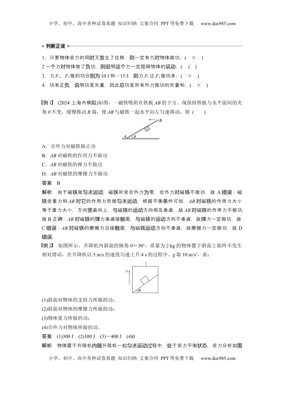 高考物理复习  第六章　第1课时　功、功率　机车启动问题 (1).docx