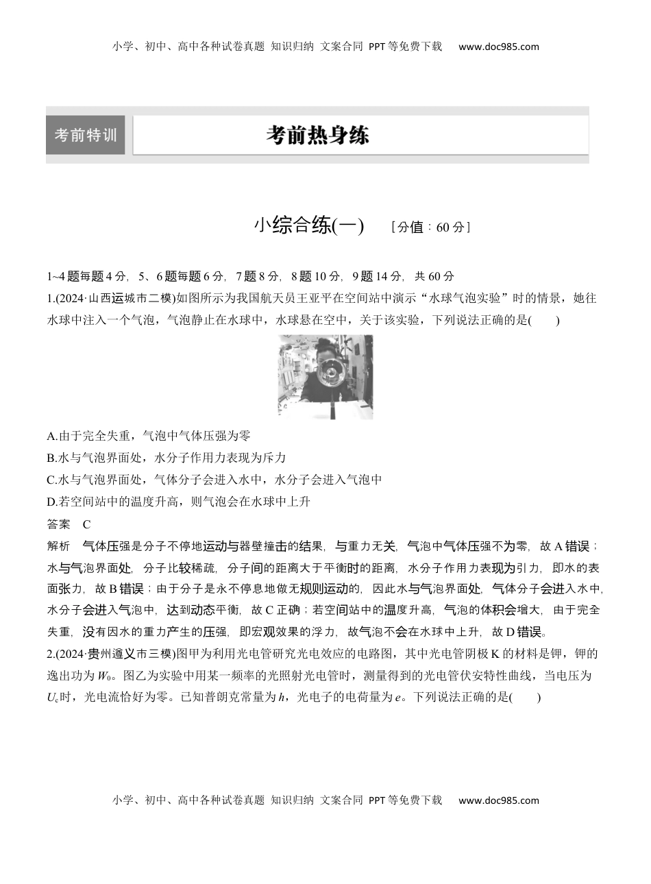 高考物理复习  小综合练(一) .docx