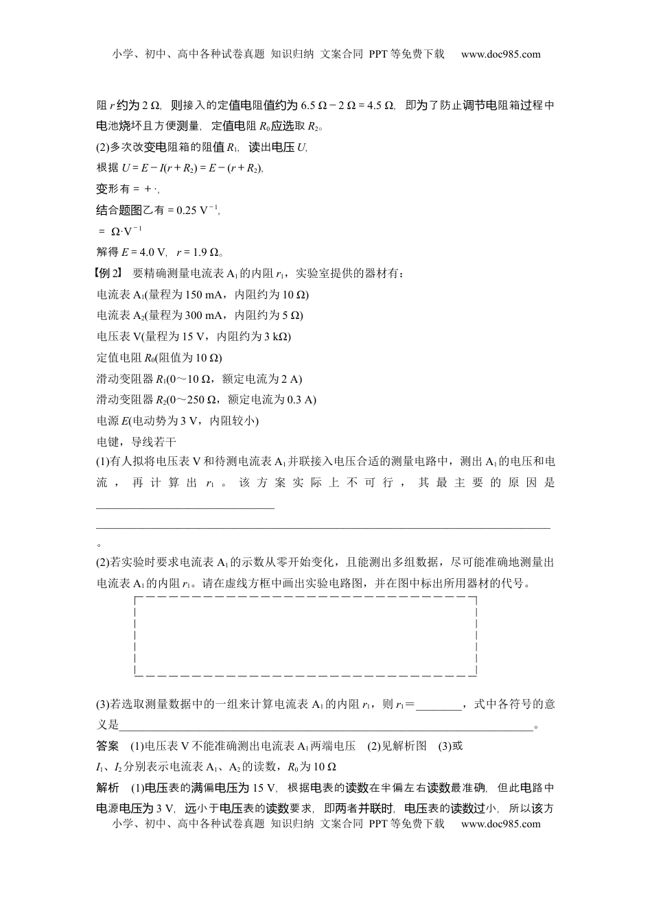 高考物理复习  第十章　微点突破5　定值电阻在电路中的主要作用 (1).docx