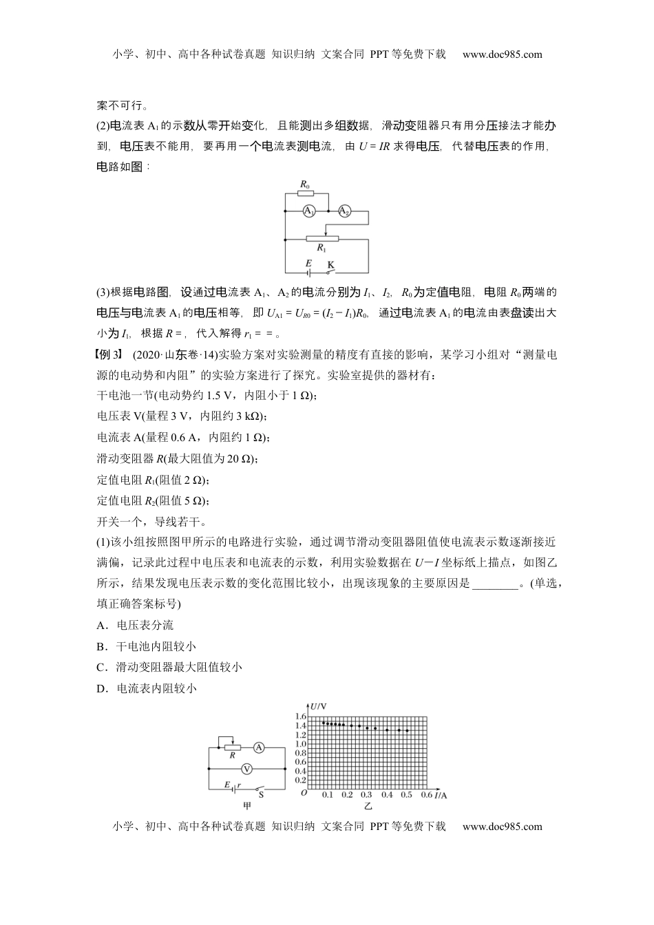 高考物理复习  第十章　微点突破5　定值电阻在电路中的主要作用 (1).docx