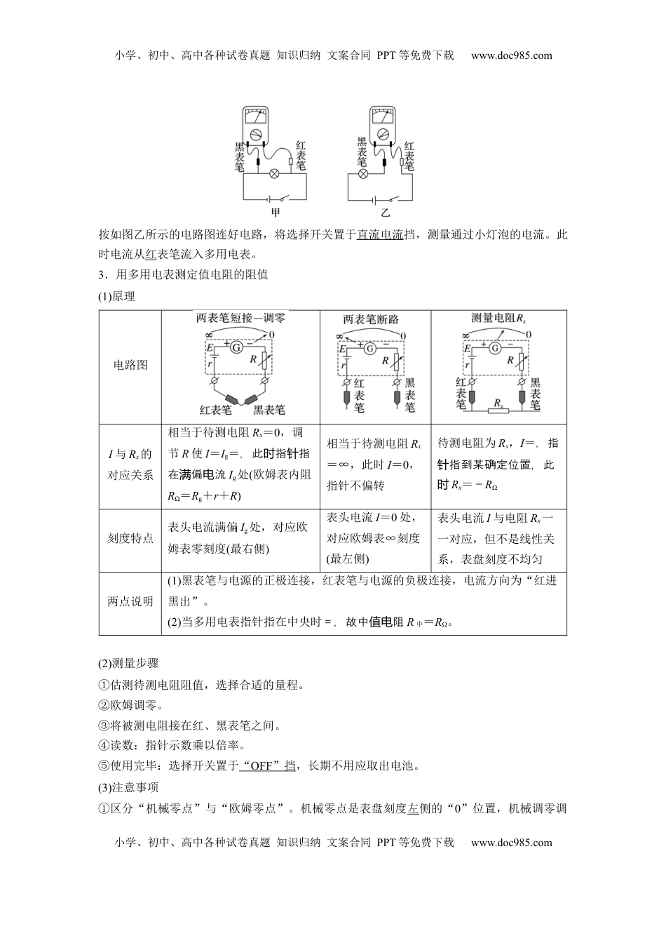 高考物理复习  第十章　第6课时　实验十三：用多用电表测量电学中的物理量 (1).docx