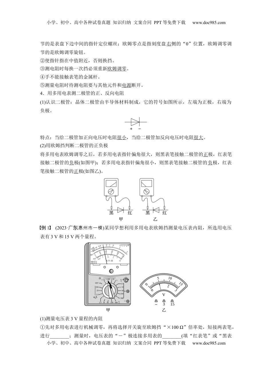 高考物理复习  第十章　第6课时　实验十三：用多用电表测量电学中的物理量 (1).docx