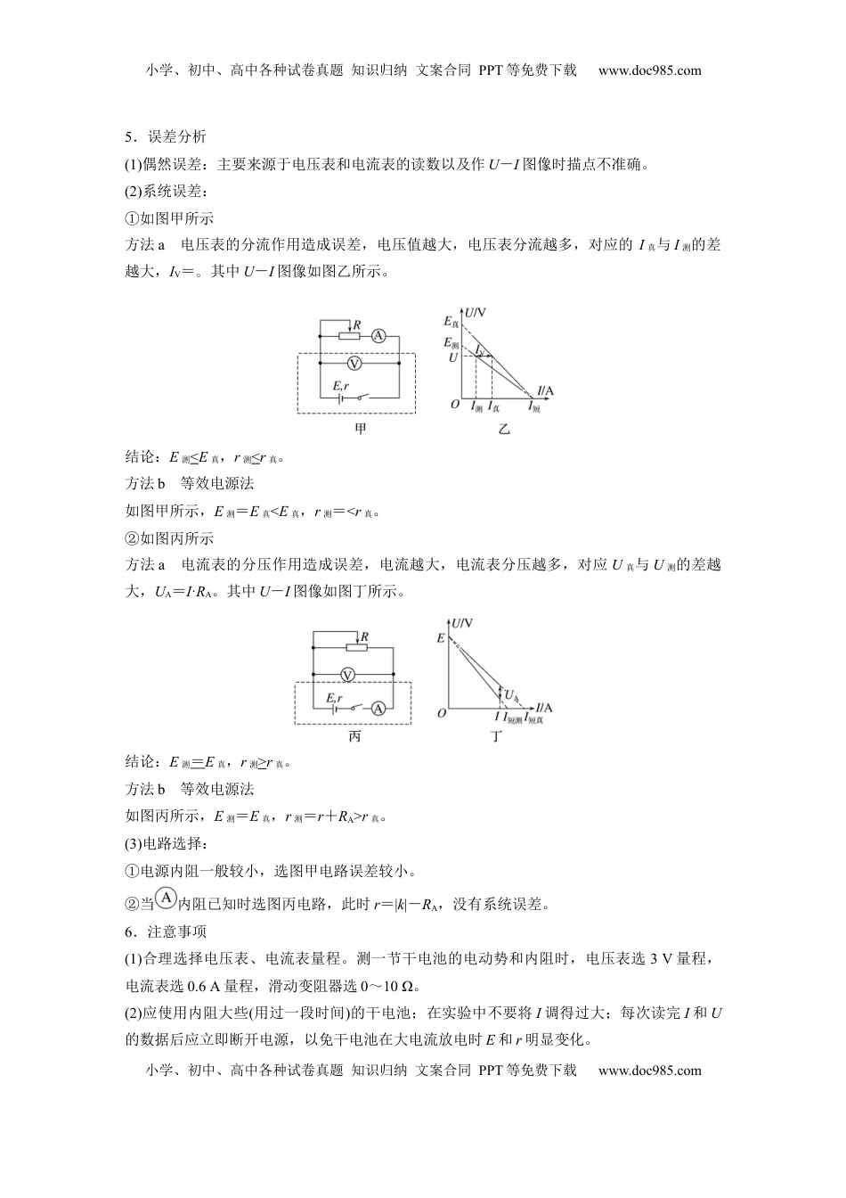 高考物理复习  第十章　第5课时　实验十二：测量电源的电动势和内阻 (1).docx