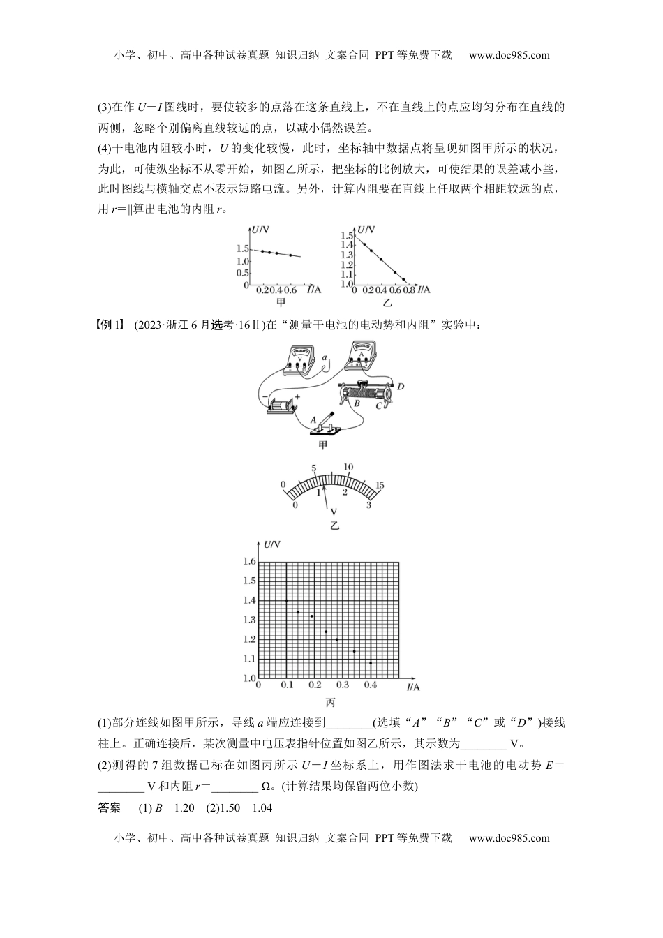 高考物理复习  第十章　第5课时　实验十二：测量电源的电动势和内阻 (1).docx