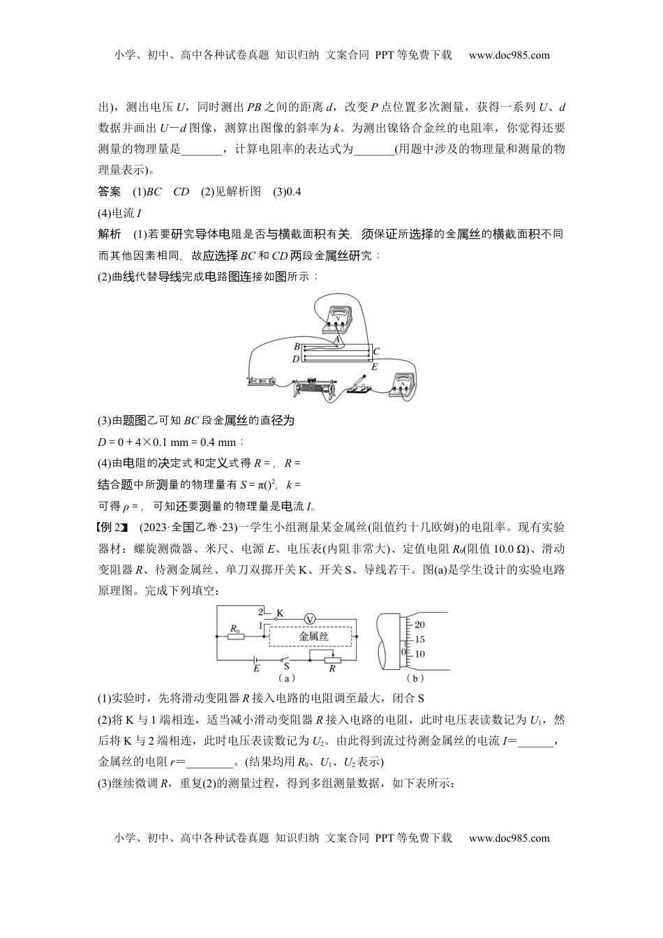 高考物理复习  第十章　第4课时　实验十一：导体电阻率的测量 (1).docx