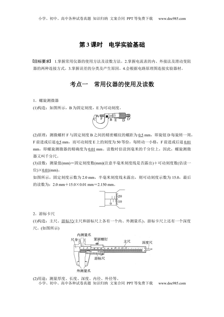 高考物理复习  第十章　第3课时　电学实验基础 (1).docx