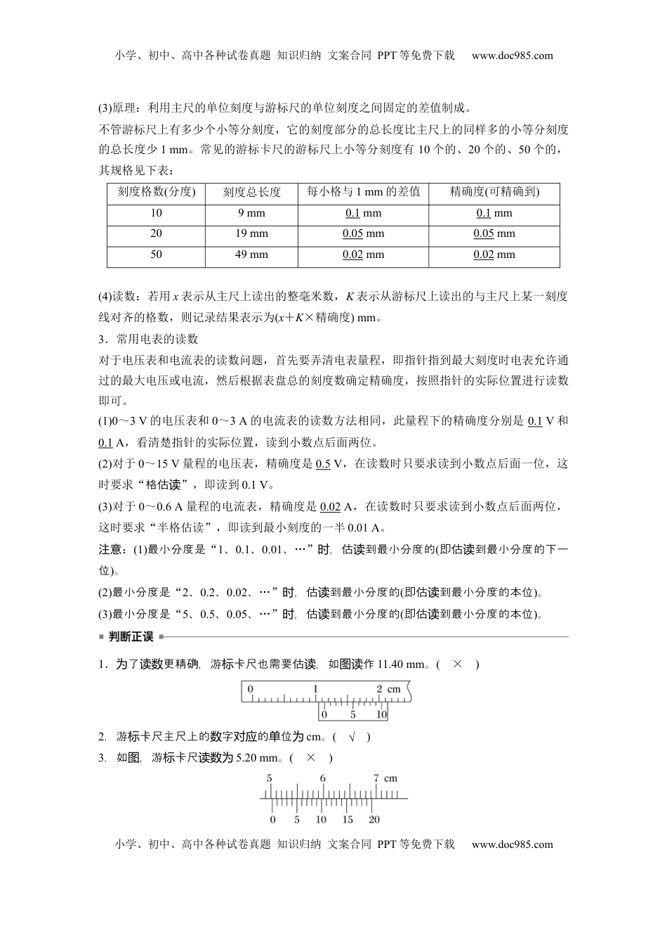 高考物理复习  第十章　第3课时　电学实验基础 (1).docx