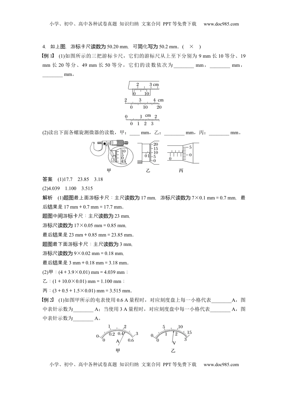 高考物理复习  第十章　第3课时　电学实验基础 (1).docx