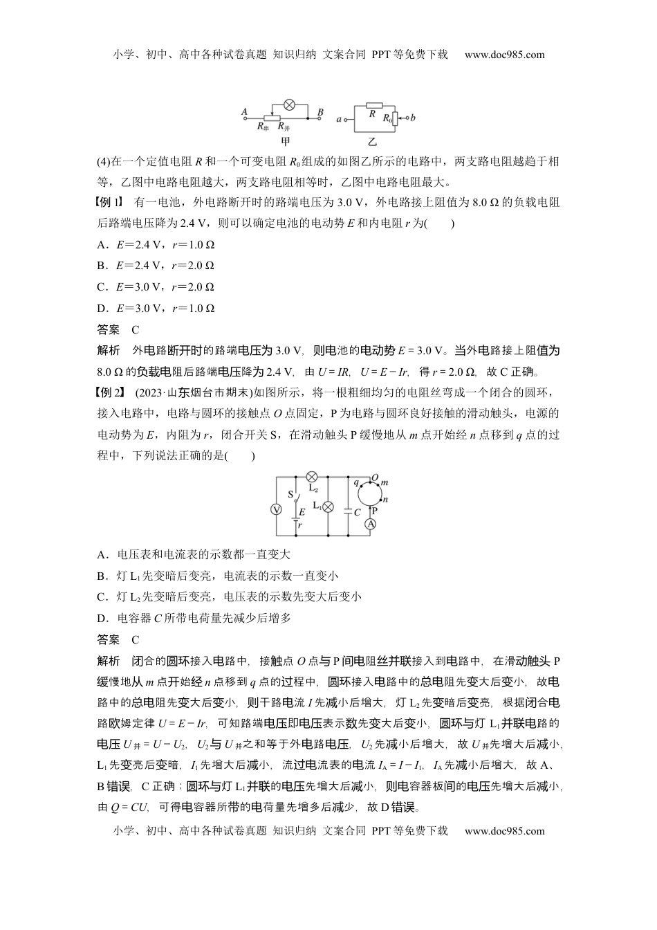 高考物理复习  第十章　第2课时　闭合电路欧姆定律及应用 (1).docx