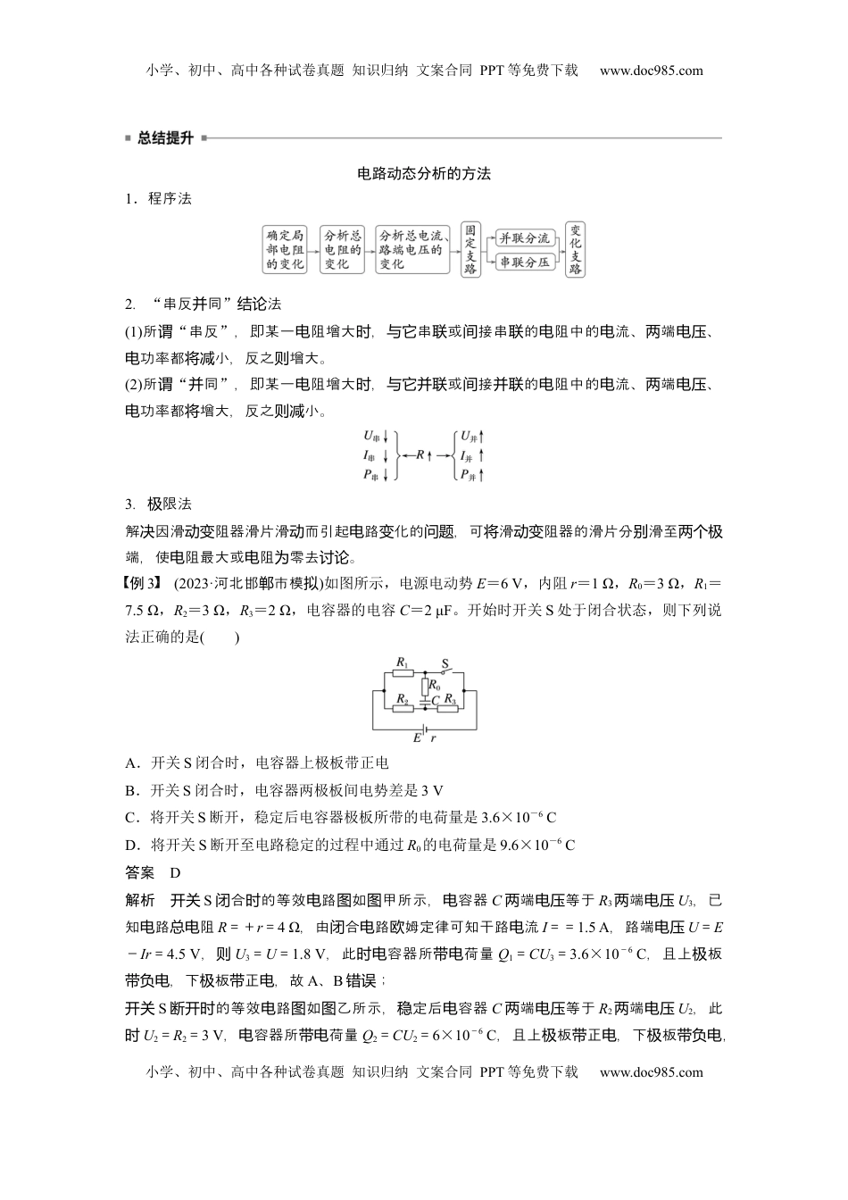 高考物理复习  第十章　第2课时　闭合电路欧姆定律及应用 (1).docx
