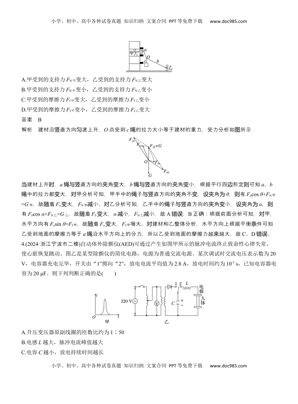高考物理复习  小综合练(四)  (1).docx