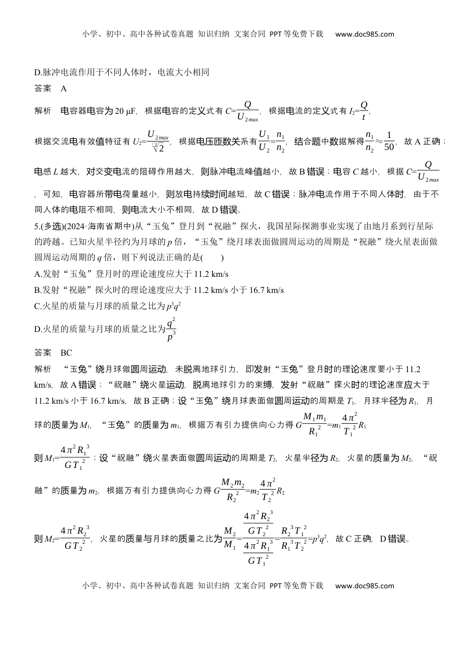 高考物理复习  小综合练(四)  (1).docx