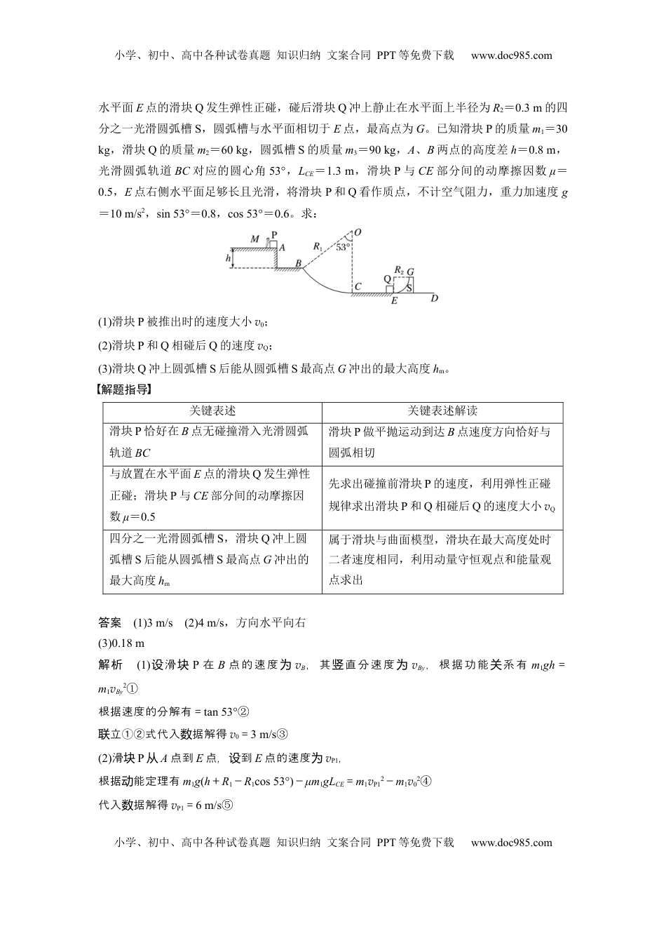 高考物理复习  第七章　阶段复习(三)　能量和动量 (1).docx