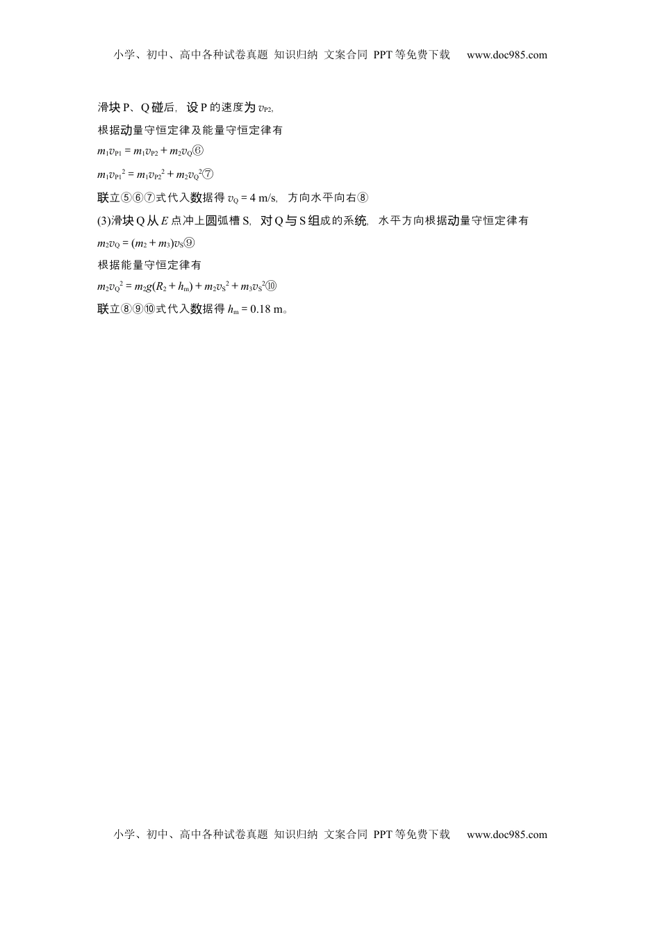 高考物理复习  第七章　阶段复习(三)　能量和动量 (1).docx