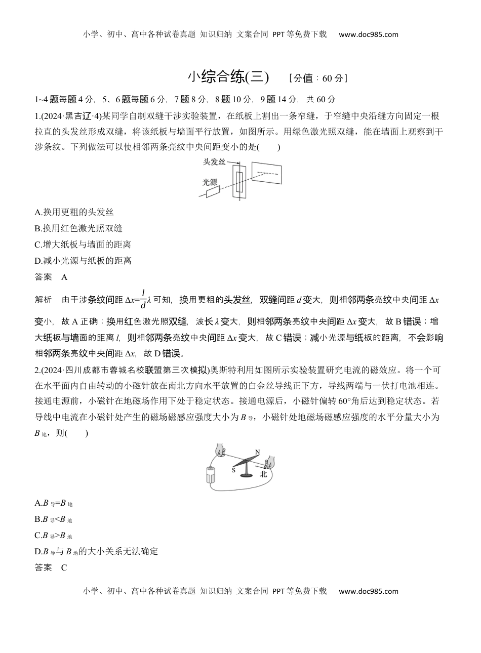 高考物理复习  小综合练(三)  (1).docx