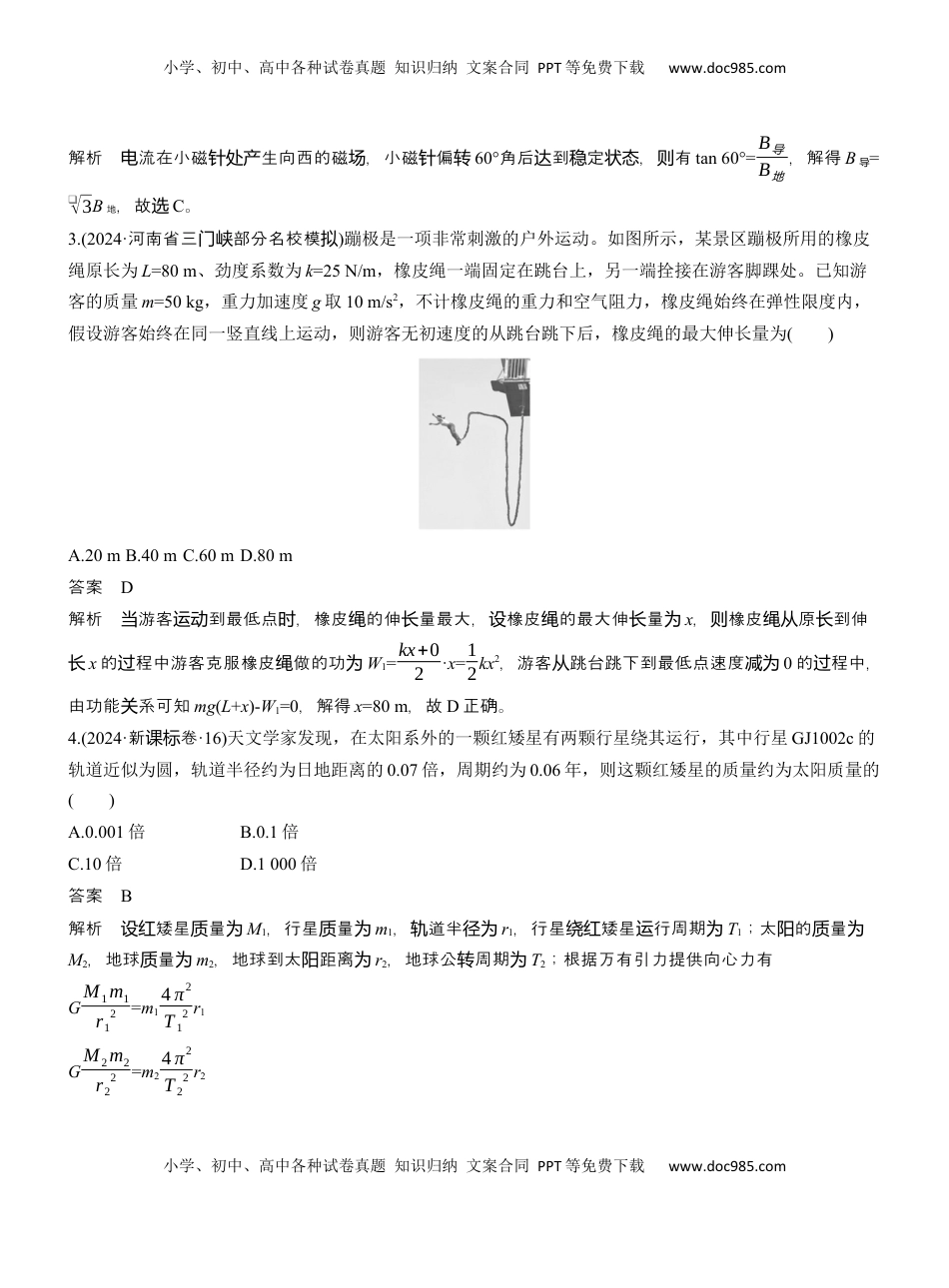 高考物理复习  小综合练(三)  (1).docx
