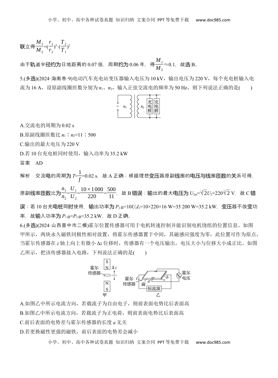 高考物理复习  小综合练(三)  (1).docx