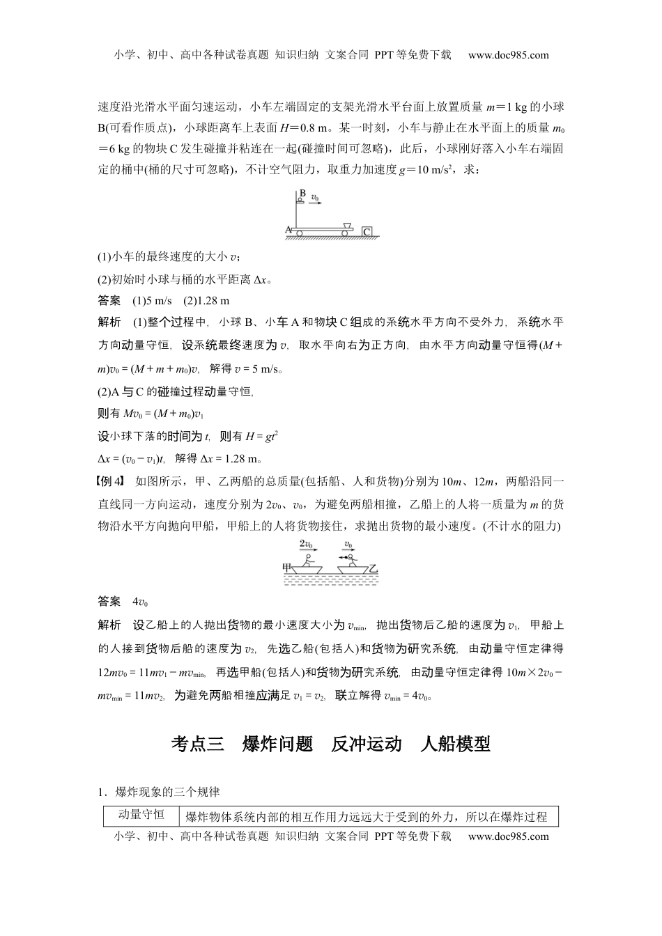 高考物理复习  第七章　第2课时　动量守恒定律 (1).docx