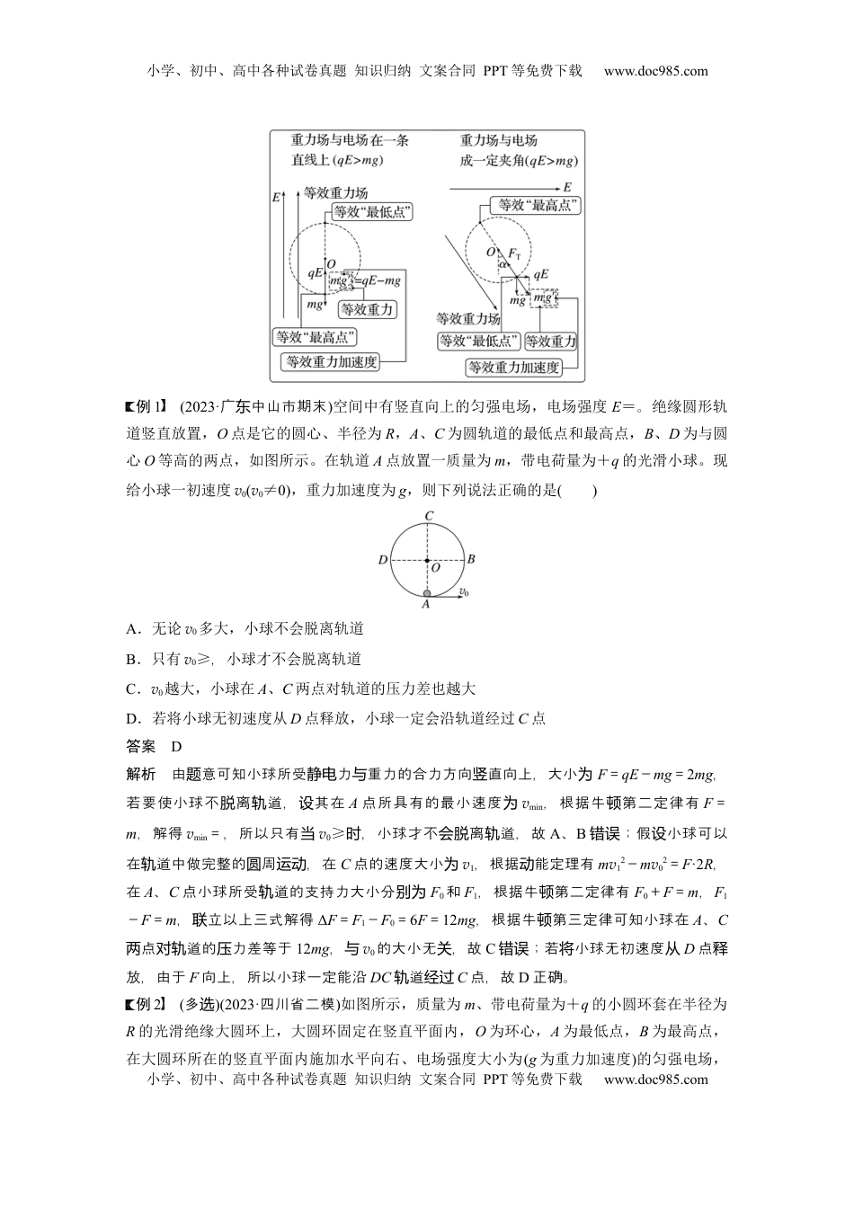 高考物理复习  第九章　第7课时　专题强化：带电粒子在电场中的力电综合问题 (1).docx