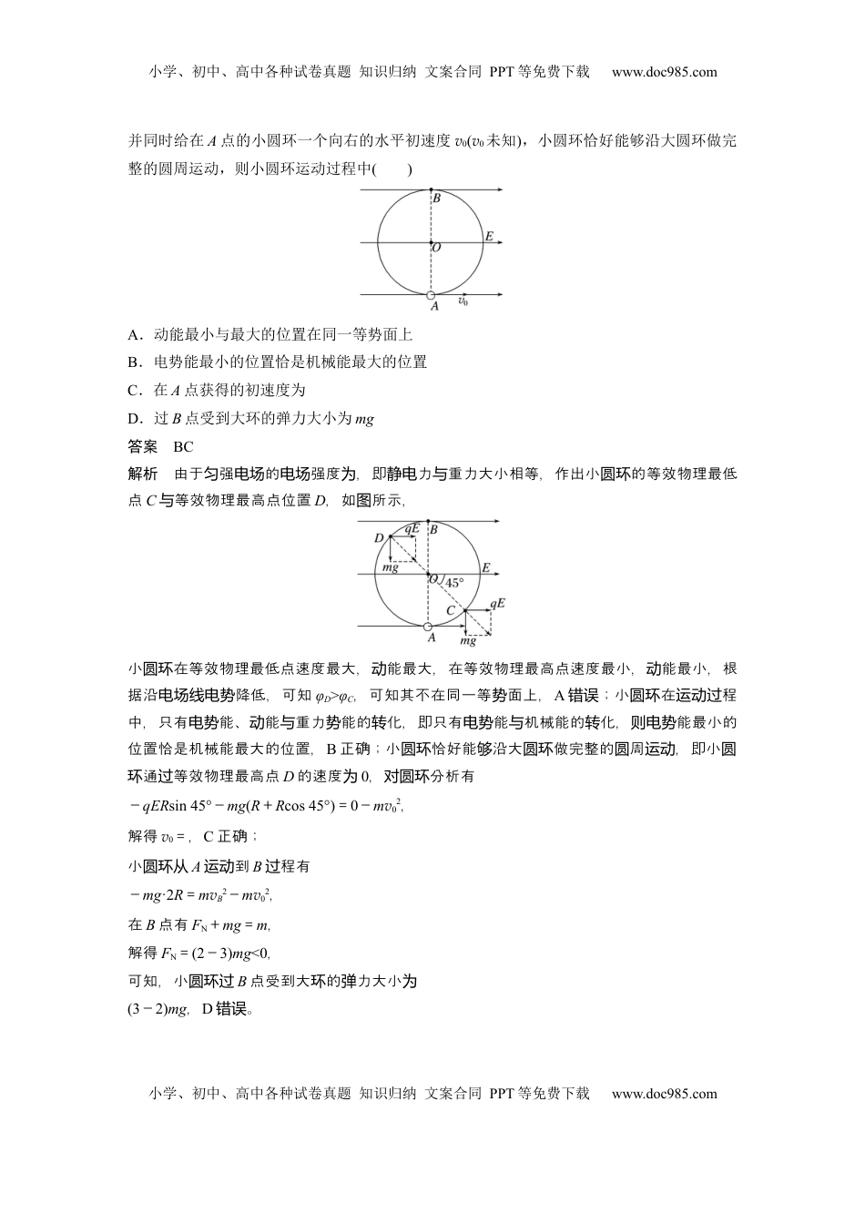 高考物理复习  第九章　第7课时　专题强化：带电粒子在电场中的力电综合问题 (1).docx