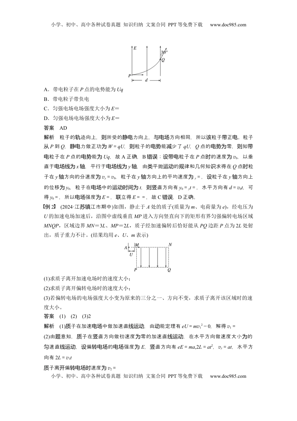 高考物理复习  第九章　第5课时　带电粒子在电场中的偏转 (1).docx