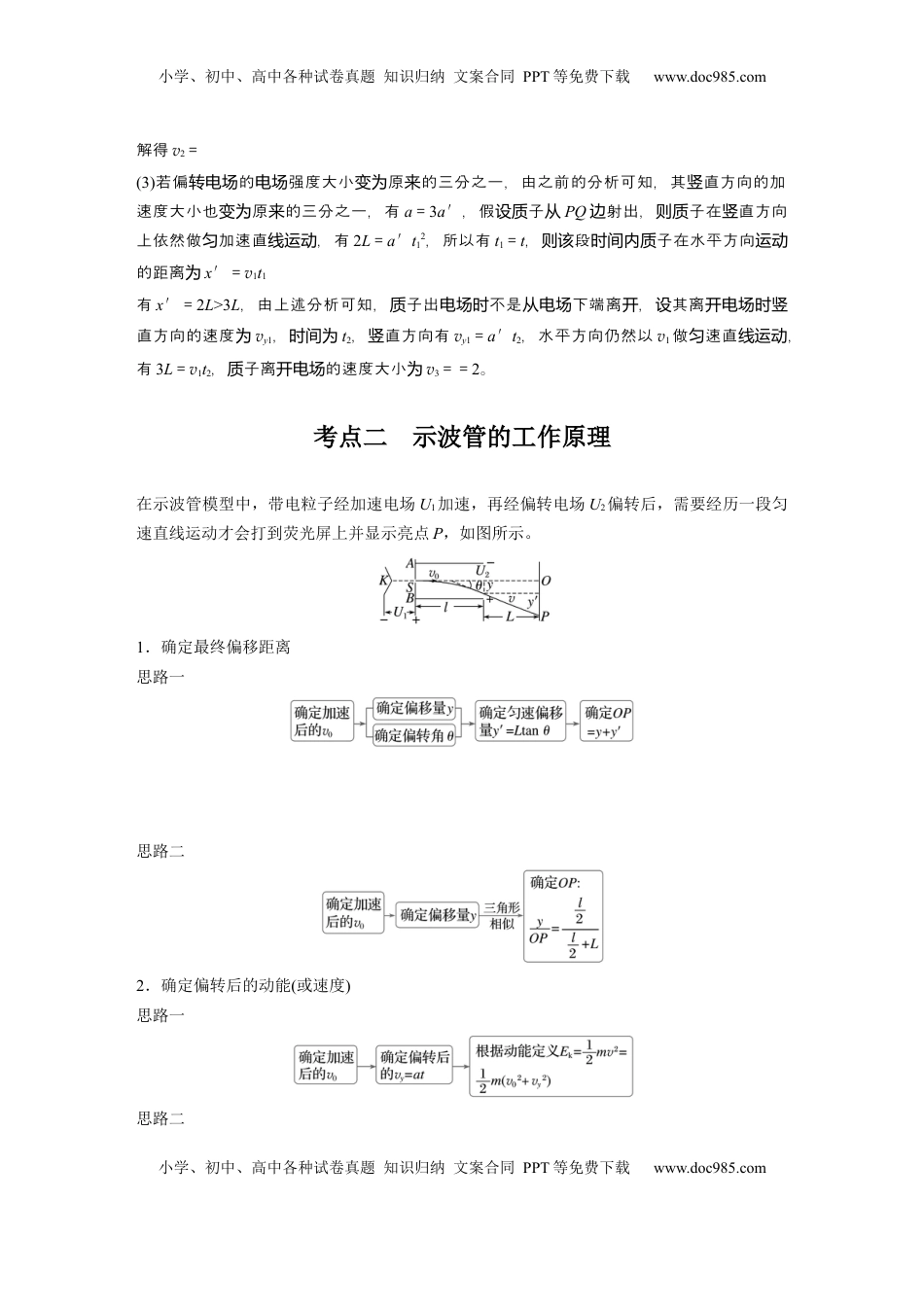 高考物理复习  第九章　第5课时　带电粒子在电场中的偏转 (1).docx