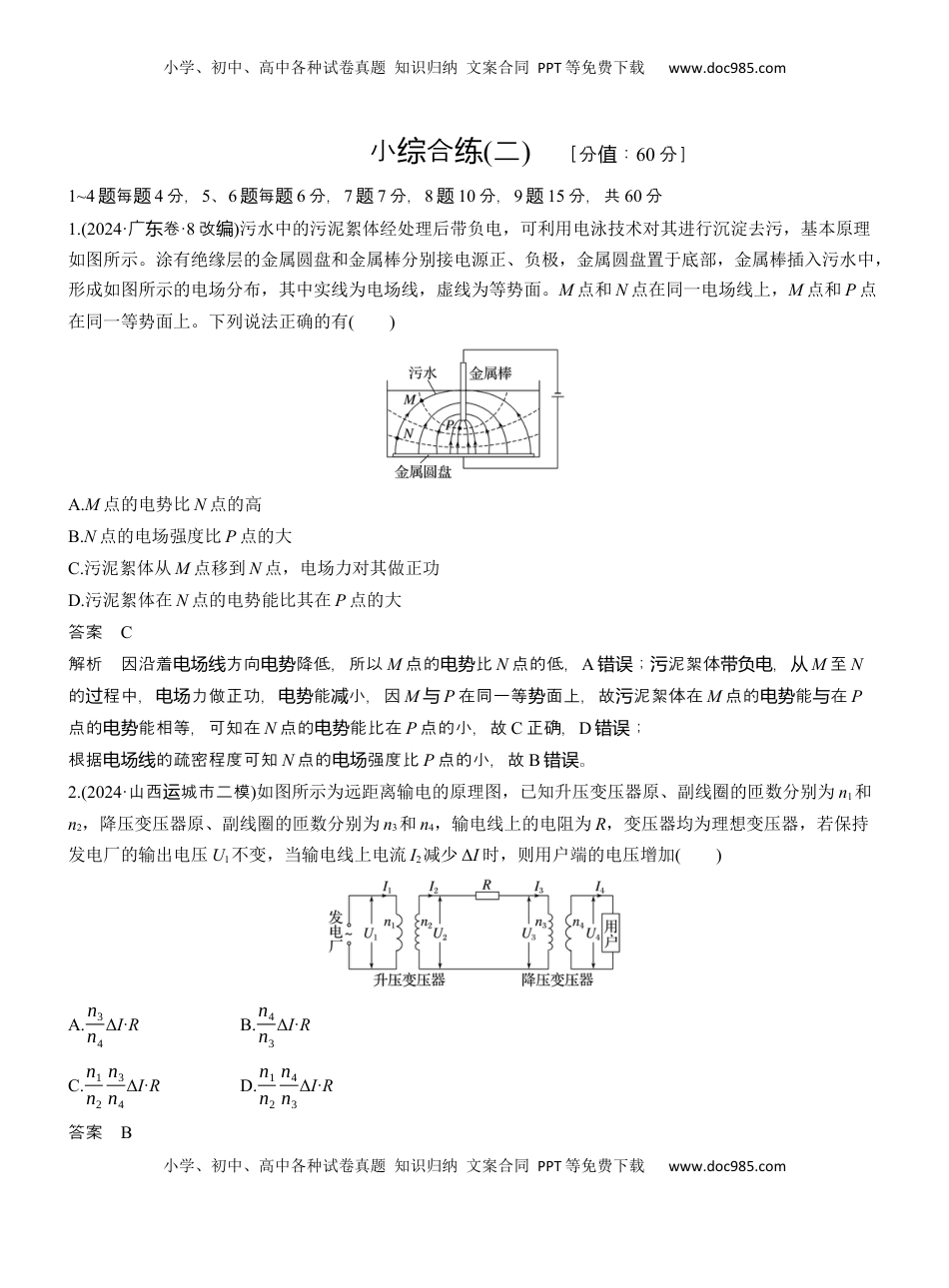高考物理复习  小综合练(二)  (1).docx