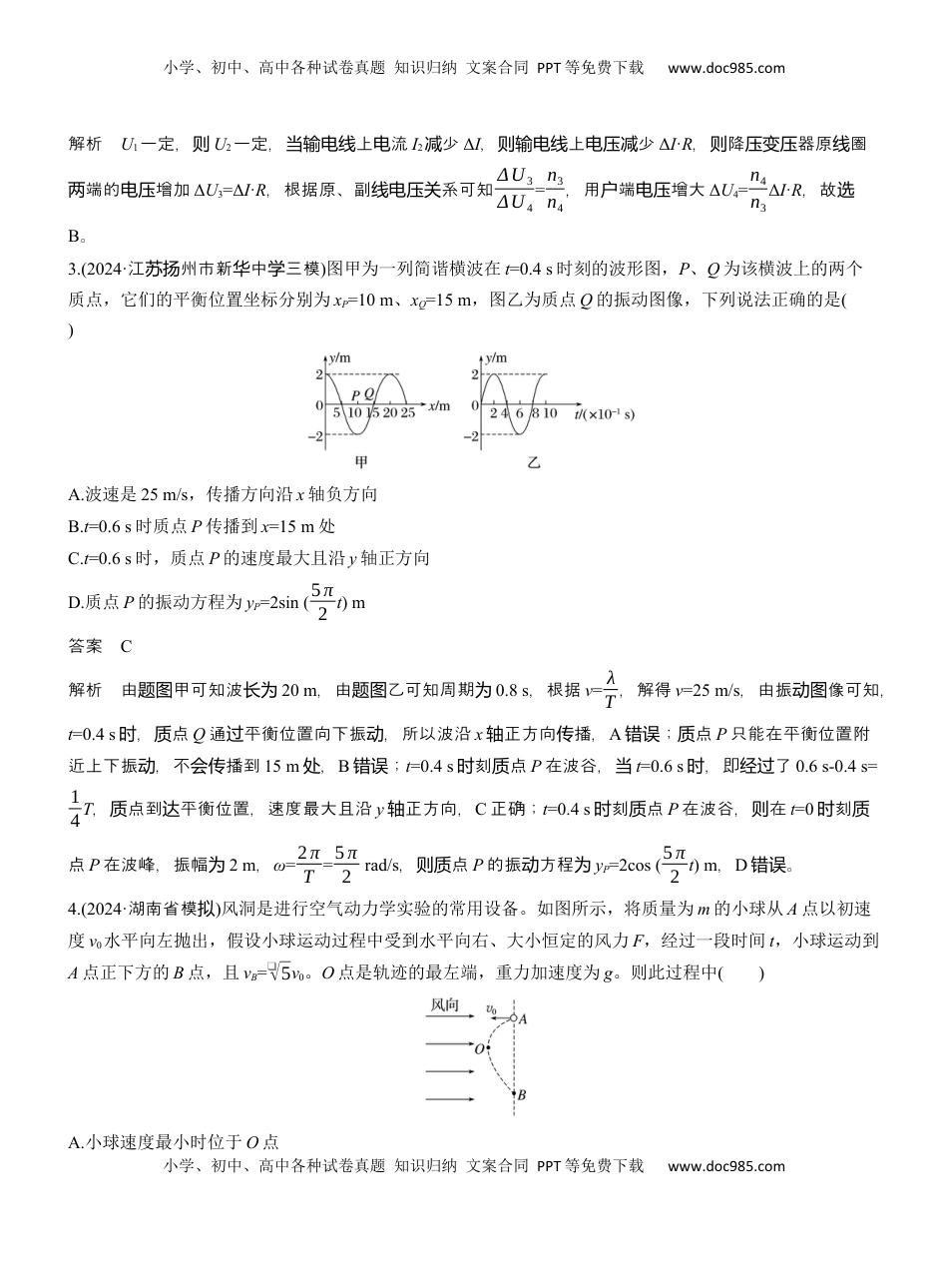 高考物理复习  小综合练(二)  (1).docx