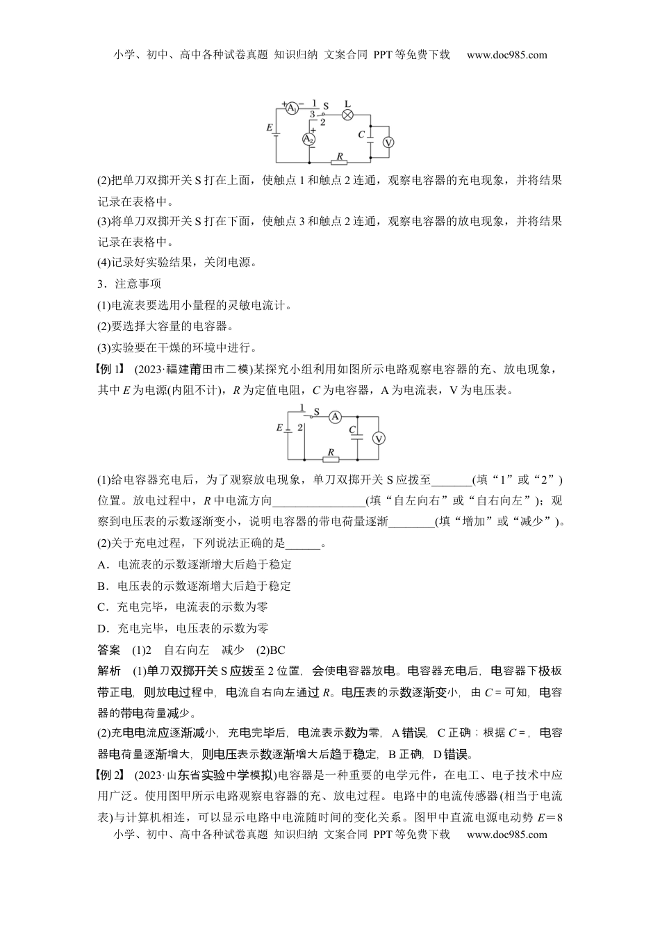 高考物理复习  第九章　第4课时　电容器　实验十：观察电容器的充、放电现象　带电粒子在电场中的直线运动.docx