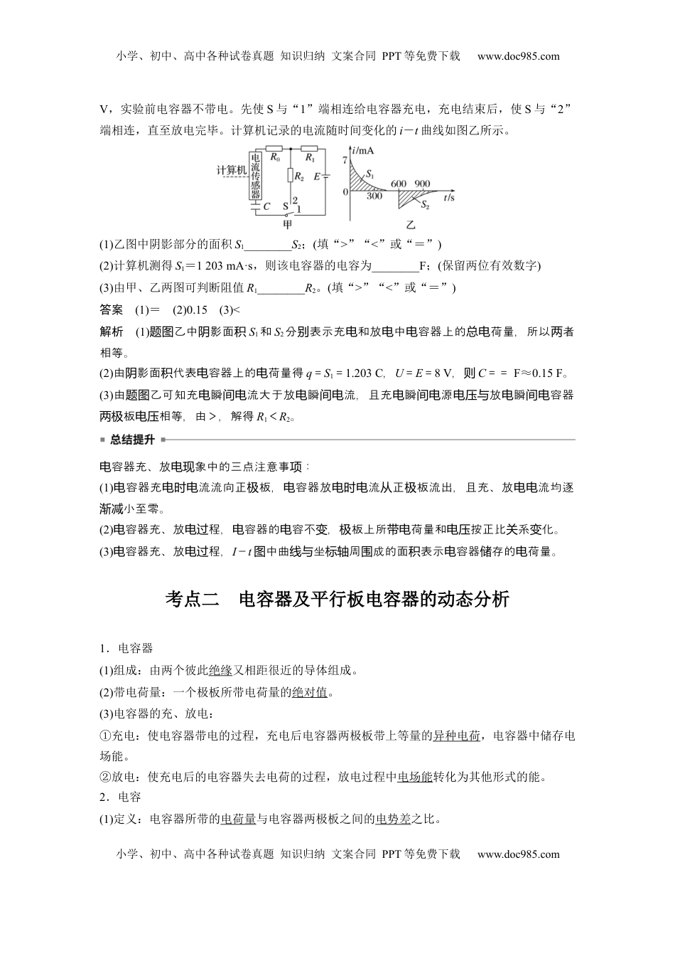 高考物理复习  第九章　第4课时　电容器　实验十：观察电容器的充、放电现象　带电粒子在电场中的直线运动.docx
