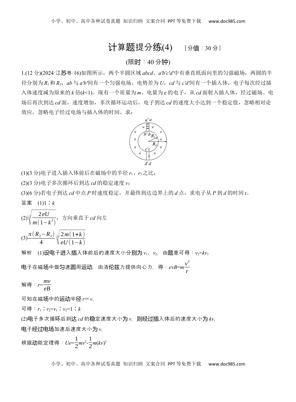 高考物理复习  计算题提分练(4)  (1).docx