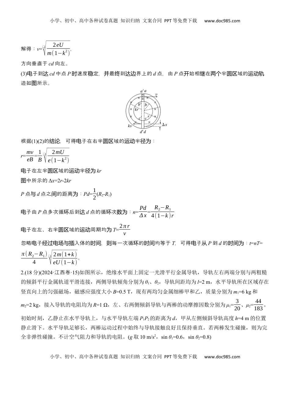 高考物理复习  计算题提分练(4)  (1).docx