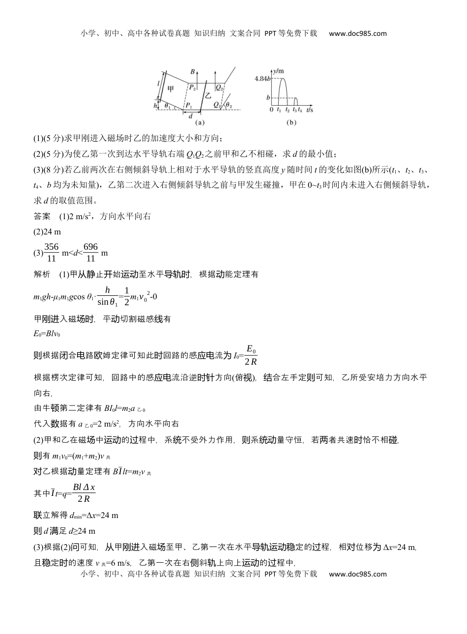 高考物理复习  计算题提分练(4)  (1).docx