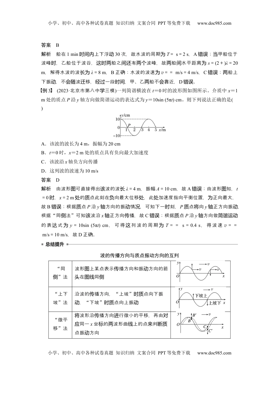高考物理复习  第八章　第3课时　机械波 (1).docx