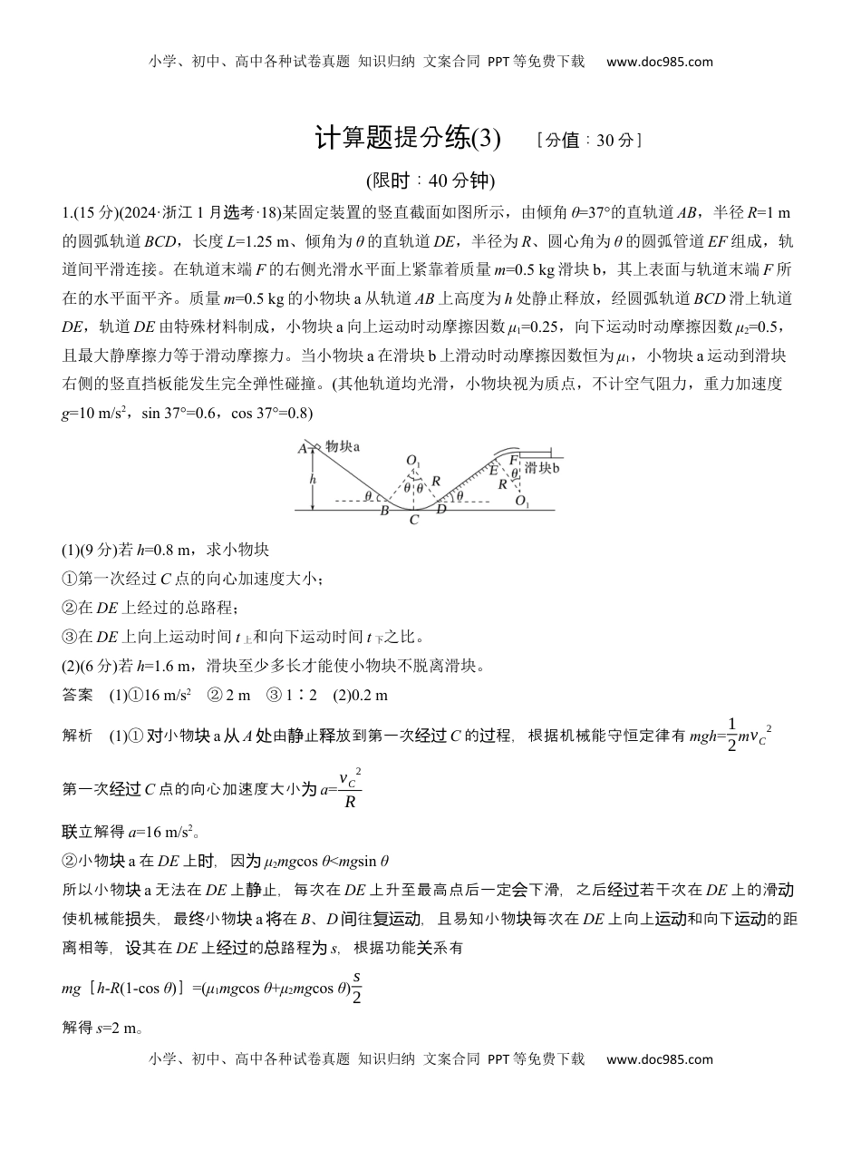 高考物理复习  计算题提分练(3)  (1).docx