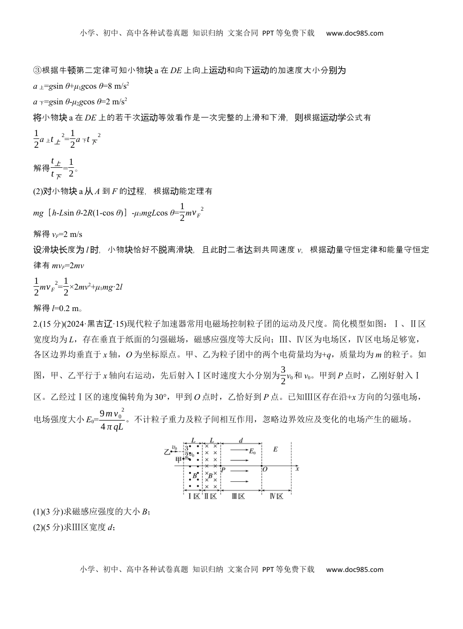 高考物理复习  计算题提分练(3)  (1).docx