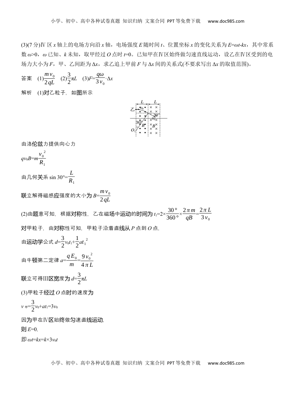 高考物理复习  计算题提分练(3)  (1).docx