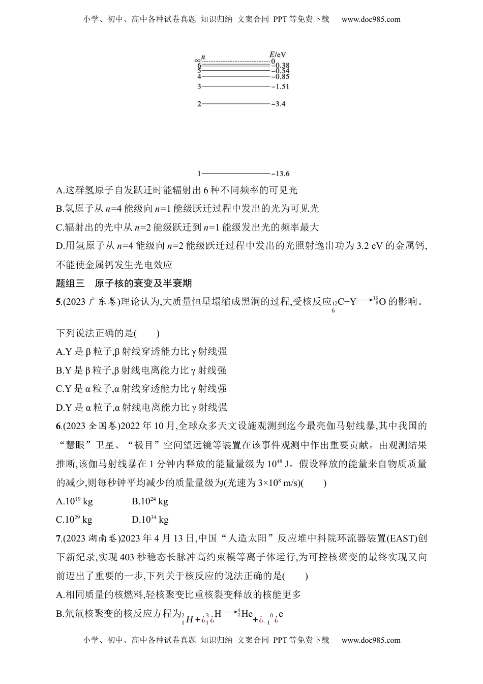 高考物理复习  第16章　近代物理第2讲　原子结构　原子核.docx