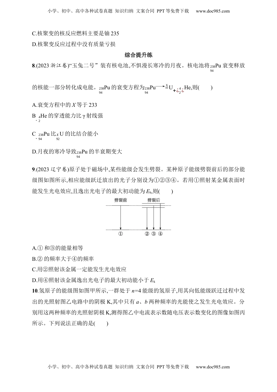 高考物理复习  第16章　近代物理第2讲　原子结构　原子核.docx