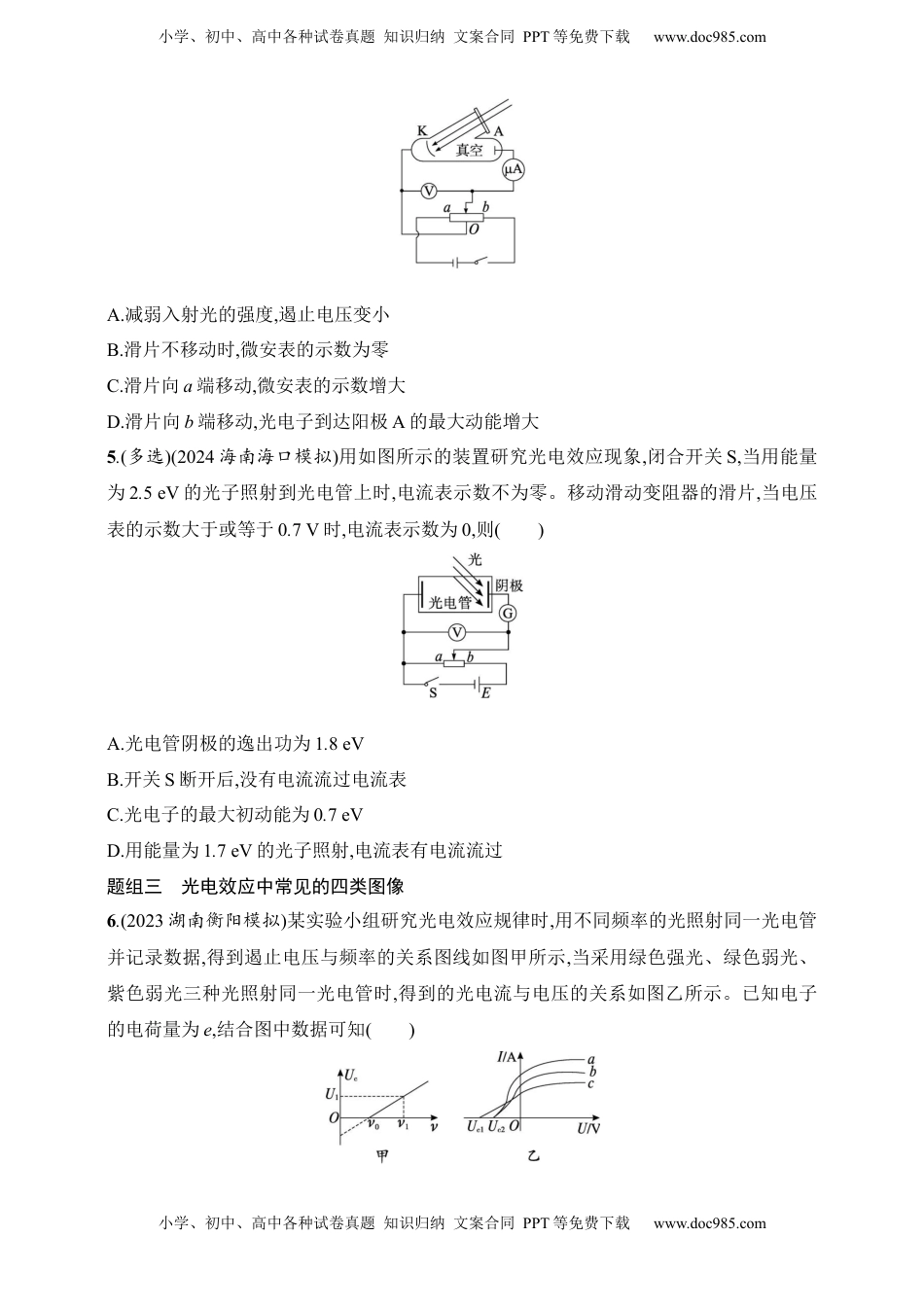 高考物理复习  第16章　近代物理第1讲　光电效应　波粒二象性.docx