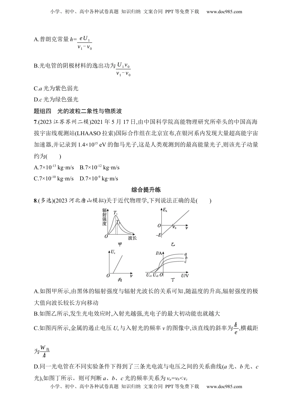 高考物理复习  第16章　近代物理第1讲　光电效应　波粒二象性.docx