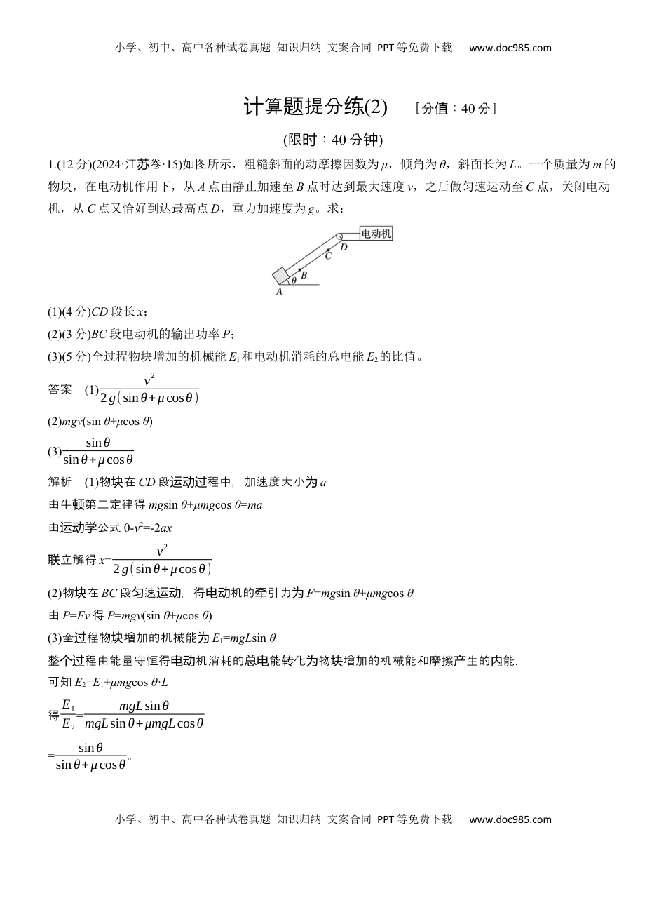 高考物理复习  计算题提分练(2)  (1).docx