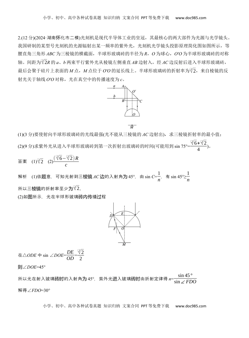 高考物理复习  计算题提分练(2)  (1).docx